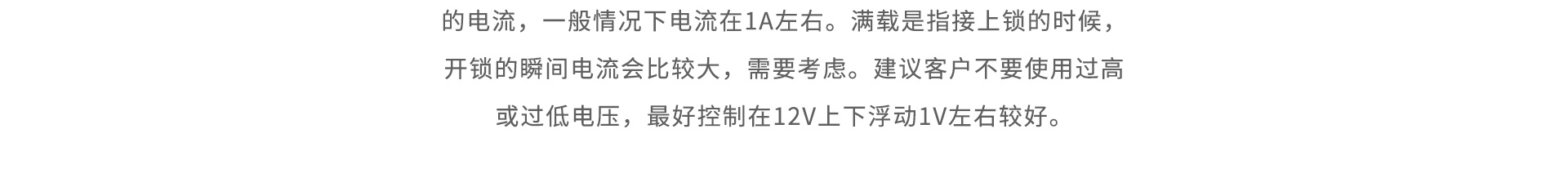 不會(huì)損壞，但是在過高電壓下無法正常開機(jī)工作。2A為滿載時(shí)的電流，一般情況下電流在1A左右。滿載是指接上鎖的時(shí)候，